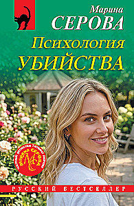 Психология убийства