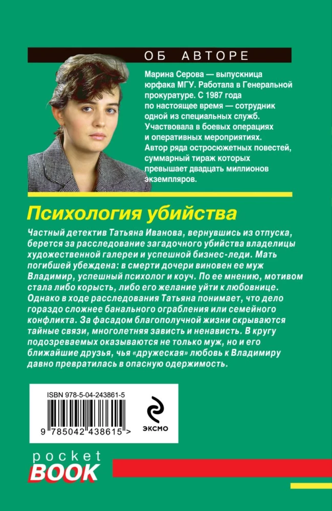 Психология убийства