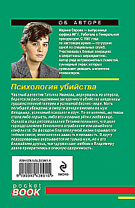 Психология убийства
