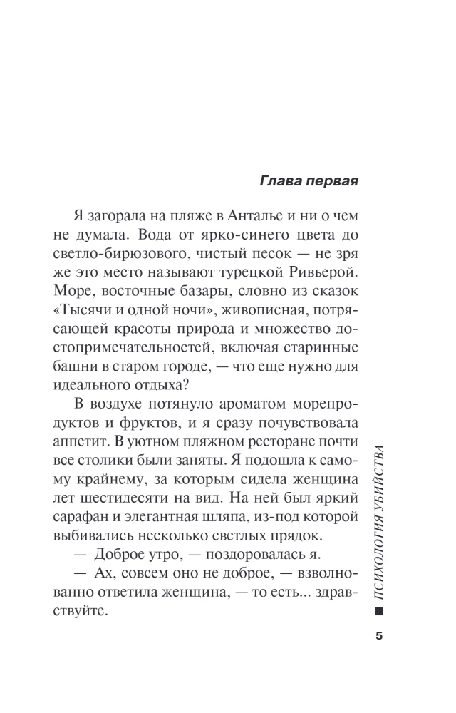 Психология убийства