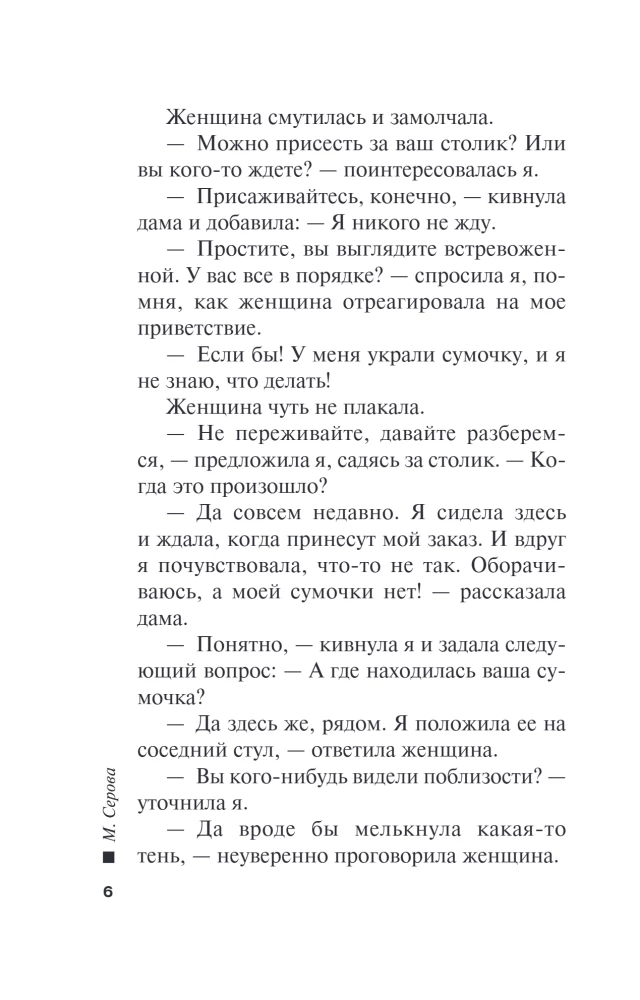 Психология убийства