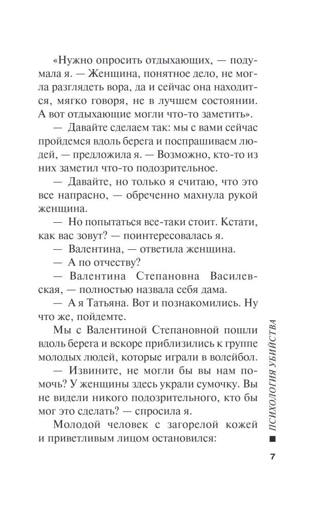 Психология убийства