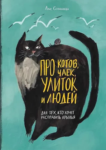 Über Katzen, Möwen, Schnecken und Menschen
