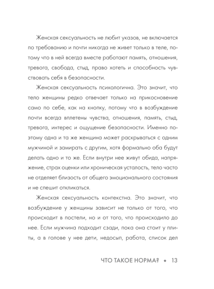 Sekss: fantāzijas, fetiši, bailes. Kas ir norma?