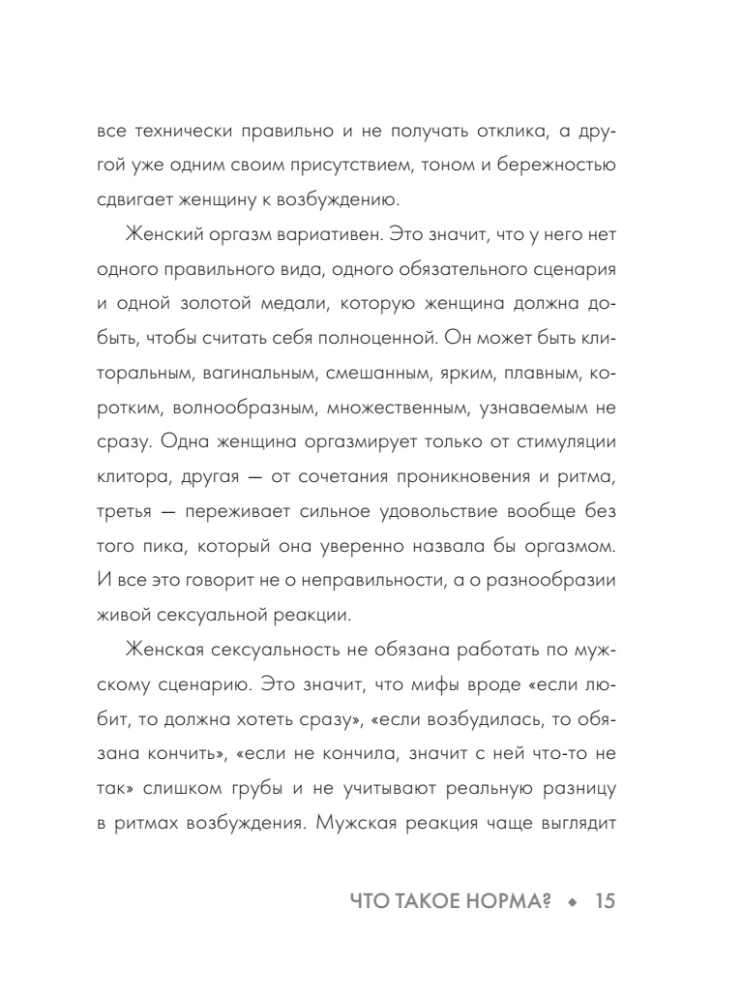 Sekss: fantāzijas, fetiši, bailes. Kas ir norma?