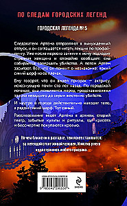 Тайна кровавой графини
