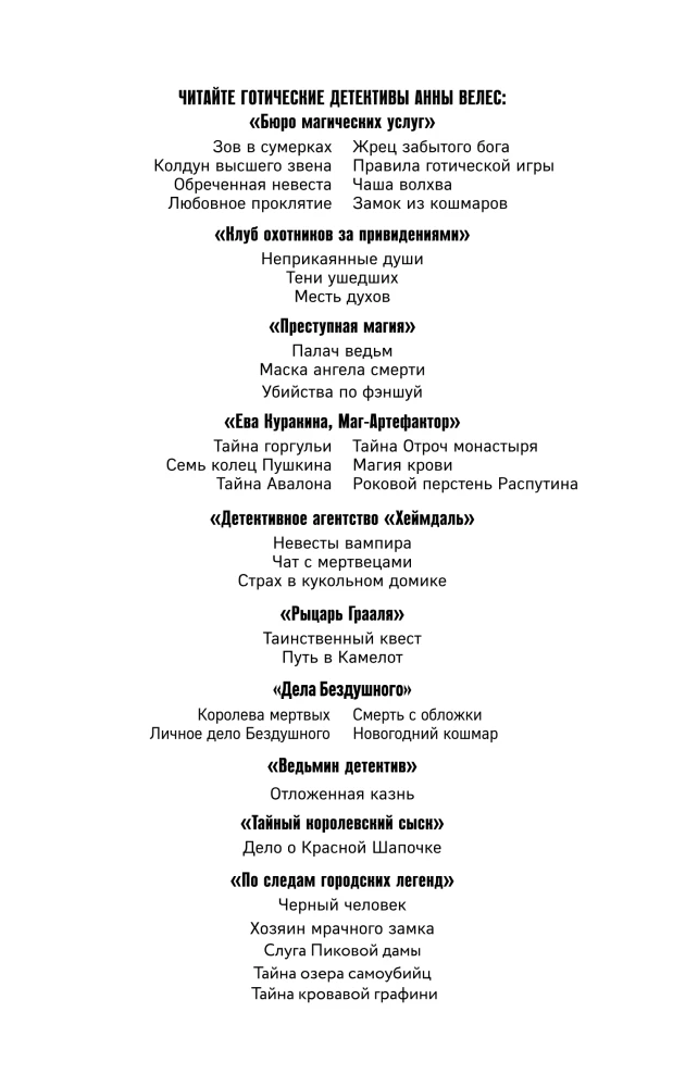 Тайна кровавой графини