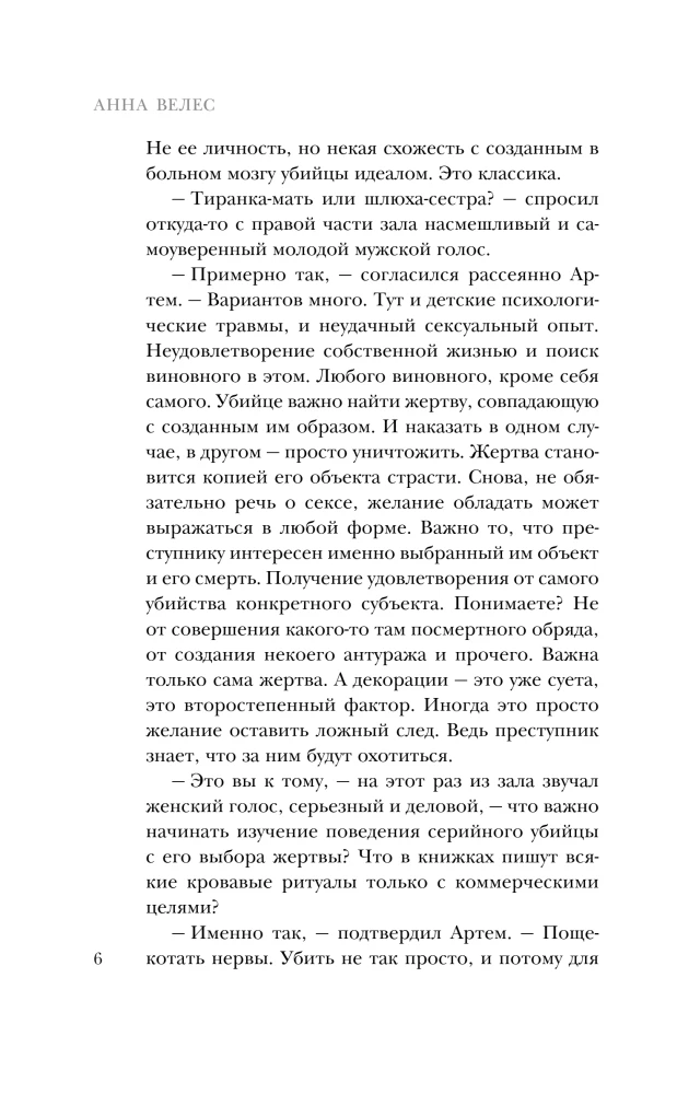 Тайна кровавой графини