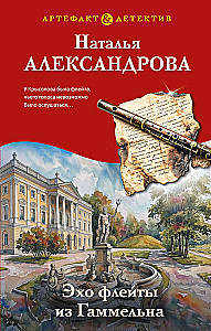 Эхо флейты из Гаммельна
