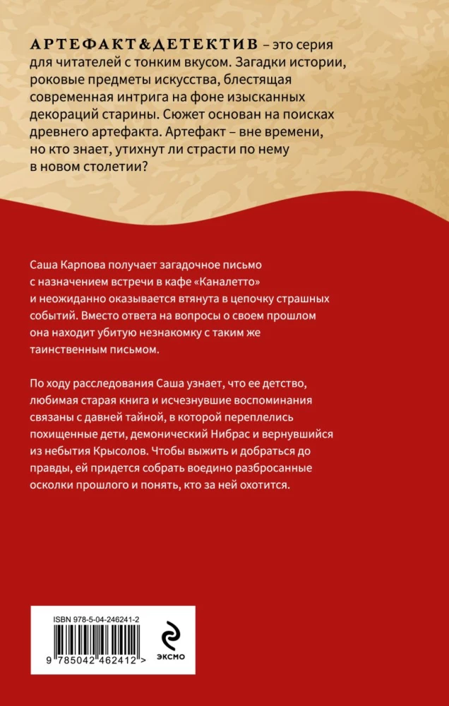 Эхо флейты из Гаммельна
