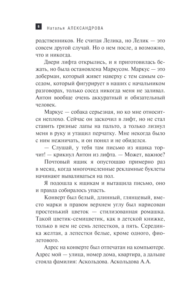 Эхо флейты из Гаммельна