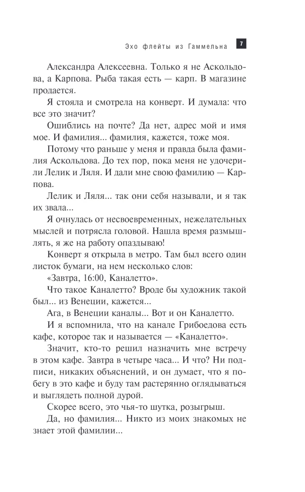 Эхо флейты из Гаммельна