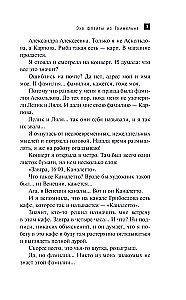 Эхо флейты из Гаммельна