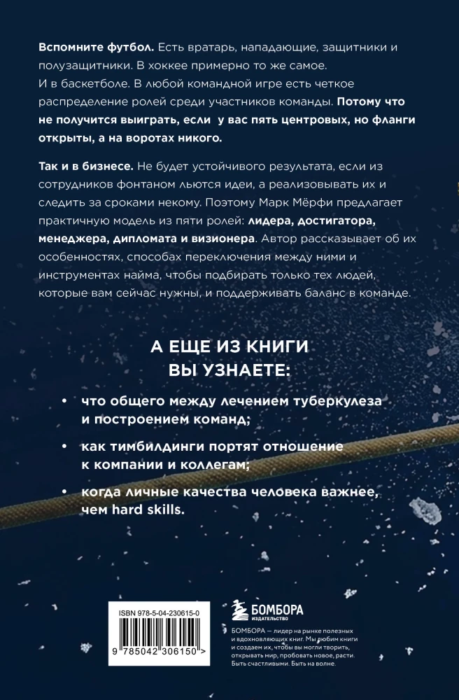 Komandas spēlētāji. Piecas lomas, kas nepieciešamas katrai efektīvai komandai
