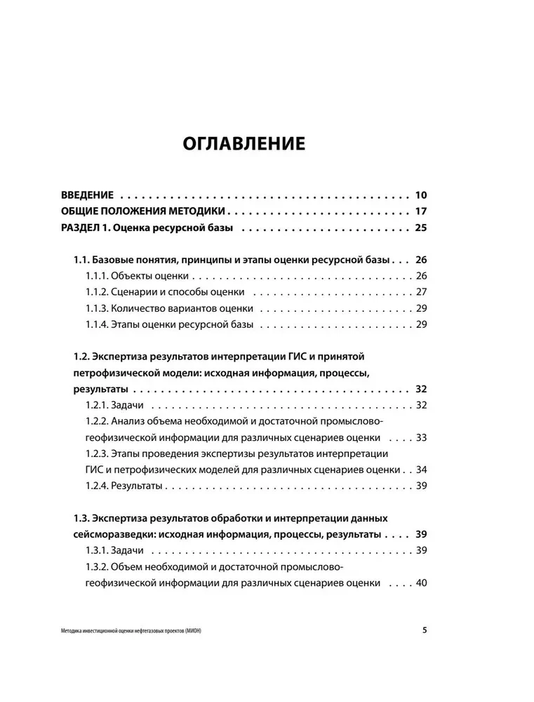 Methodik der Investitionsbewertung von Öl- und Gasprojekten (MIOL)