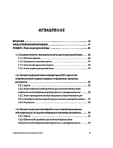 Methodik der Investitionsbewertung von Öl- und Gasprojekten (MIOL)