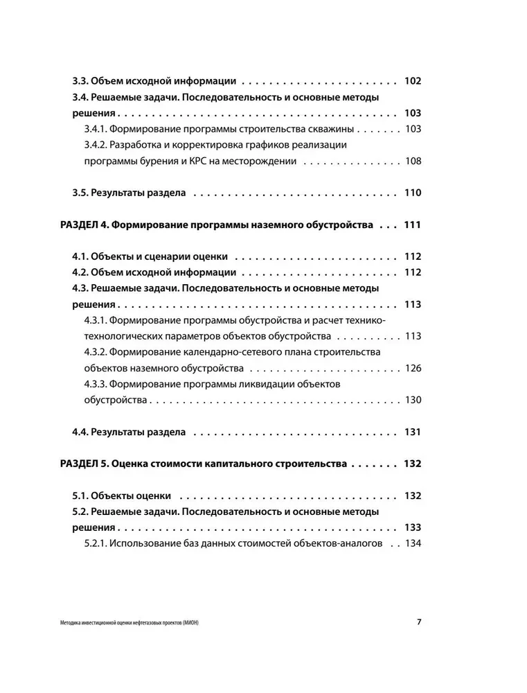 Methodik der Investitionsbewertung von Öl- und Gasprojekten (MIOL)