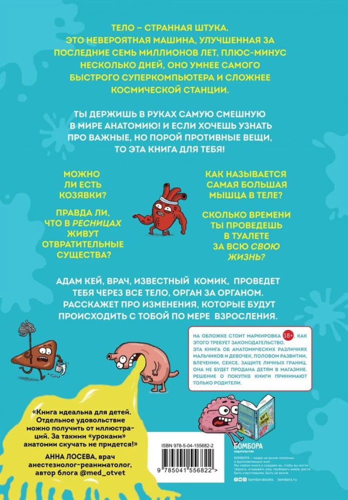 Фууу, какое тело! Странные и удивительные секреты твоего тела