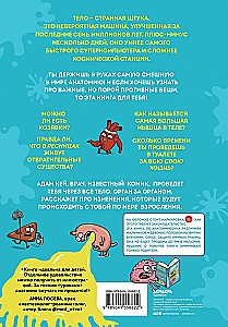 Фууу, какое тело! Странные и удивительные секреты твоего тела