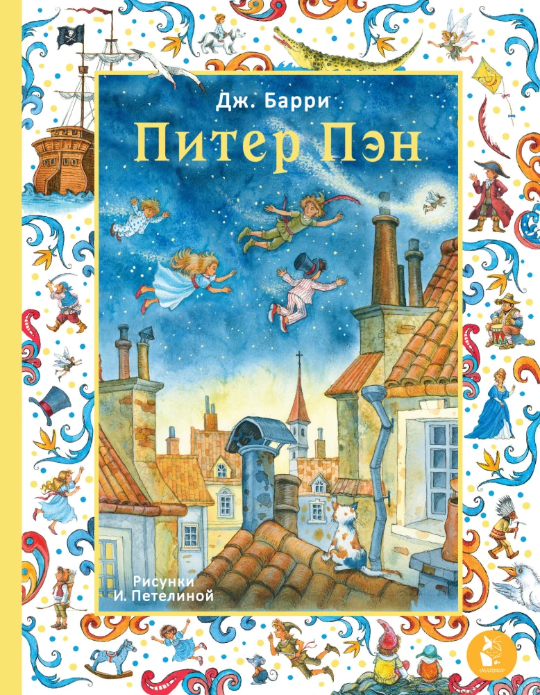Peter Pan