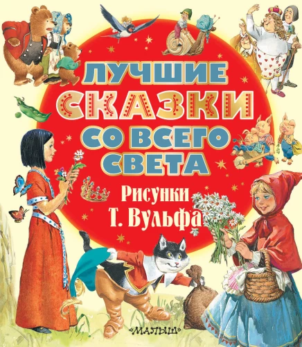 Geriausios pasakos iš viso pasaulio