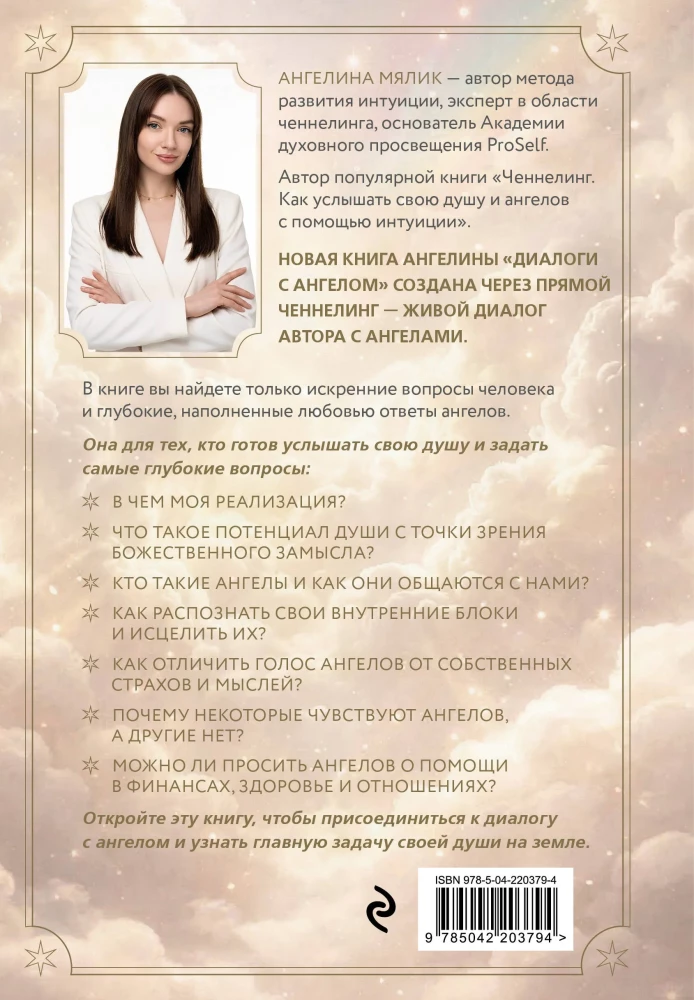 Dialogues with an Angel