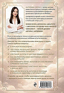 Dialogues with an Angel