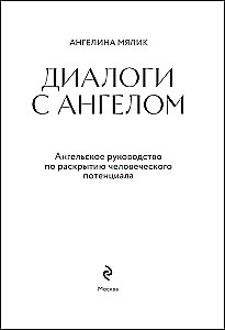Dialogues with an Angel