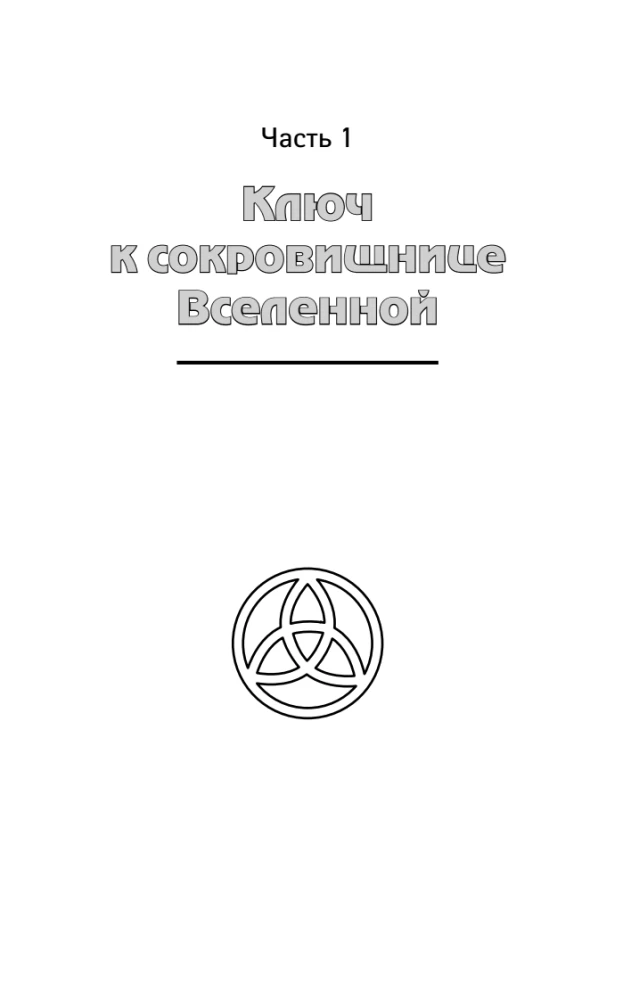 Kryon. The Power of Intention. Practices and Attunements for Fulfilling Desires