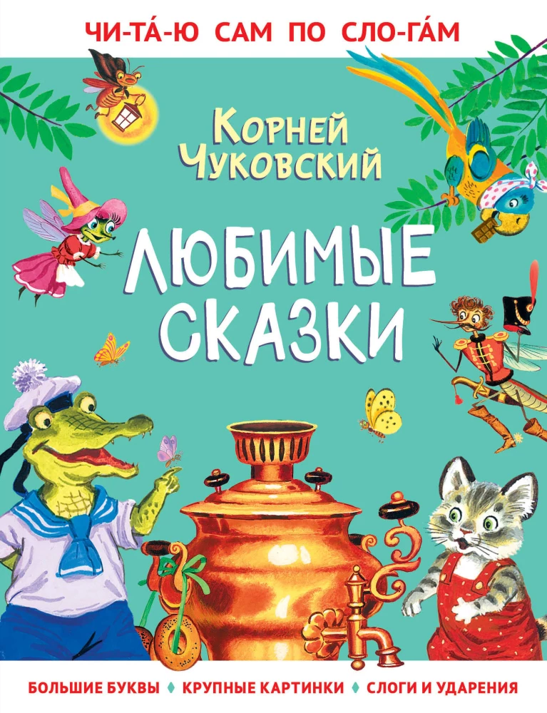 Ulubione bajki