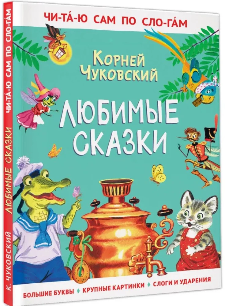 Ulubione bajki