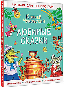 Ulubione bajki