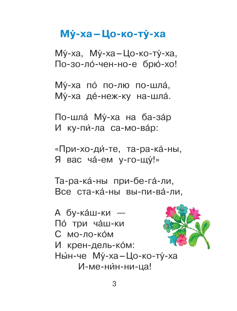 Ulubione bajki