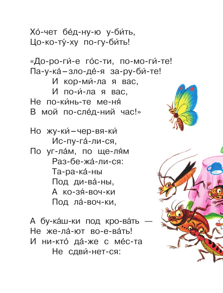 Ulubione bajki
