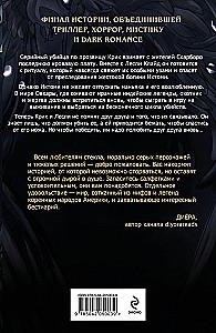 Большая охота Крика