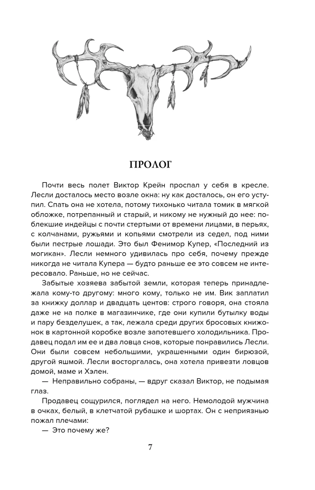 Большая охота Крика