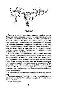 Большая охота Крика