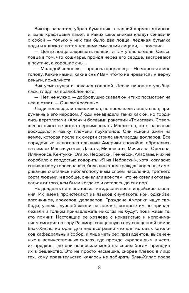 Большая охота Крика