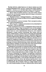 Большая охота Крика