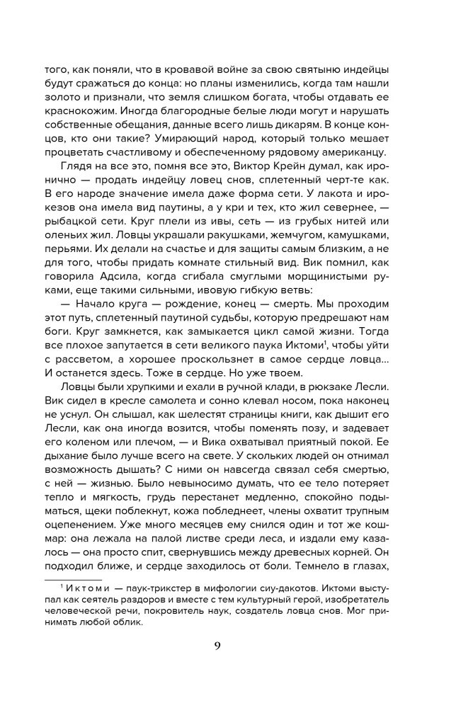 Большая охота Крика