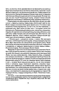 Большая охота Крика