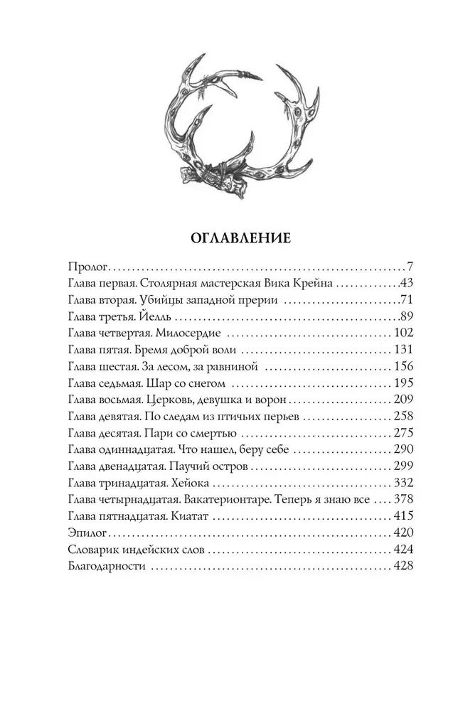 Большая охота Крика