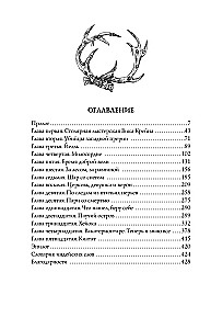 Большая охота Крика