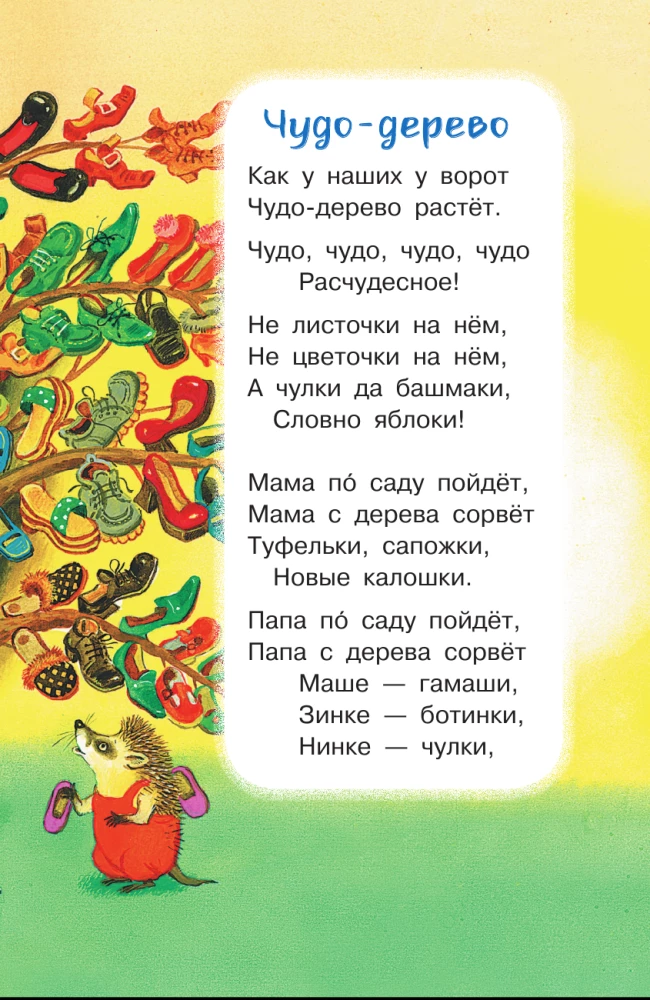 Imeduu. Muinasjutud