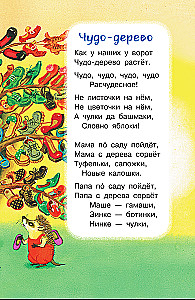 Imeduu. Muinasjutud
