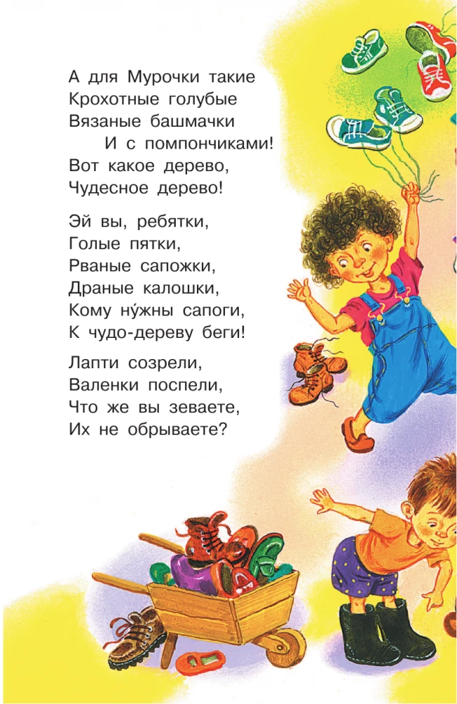 Imeduu. Muinasjutud