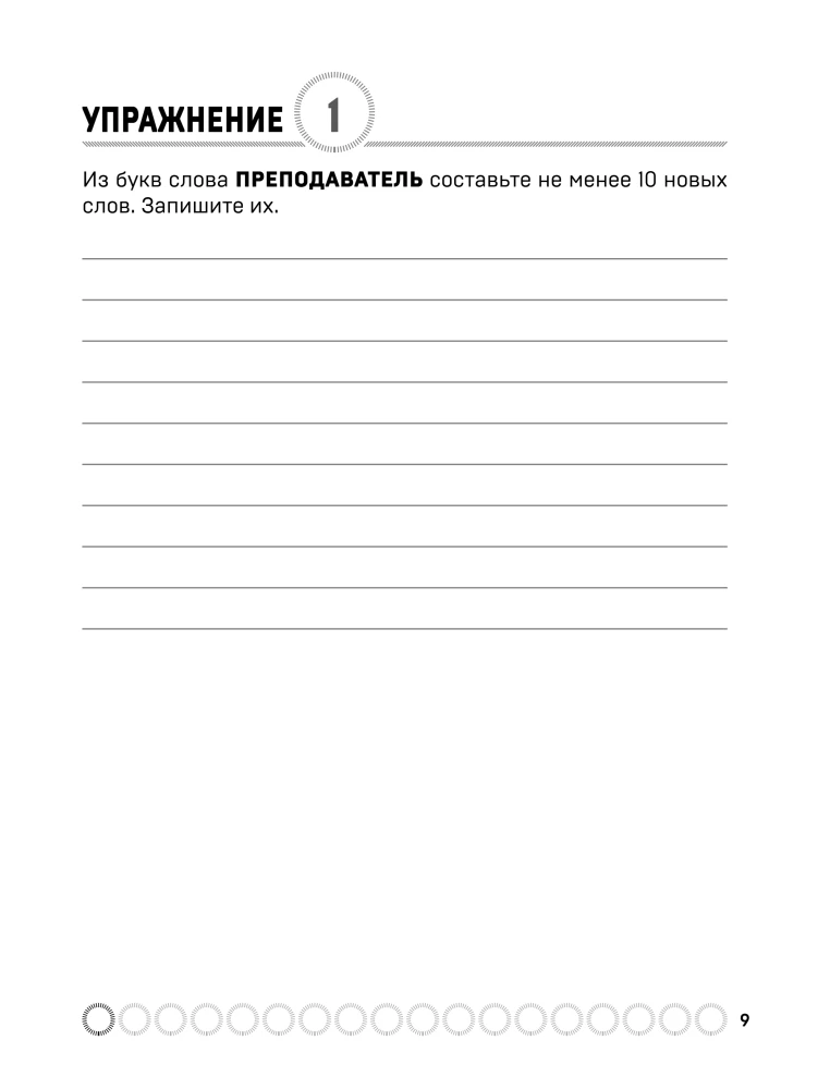 Sharp Mind. Puzzles and Exercises for Good Memory and Quick Thinking