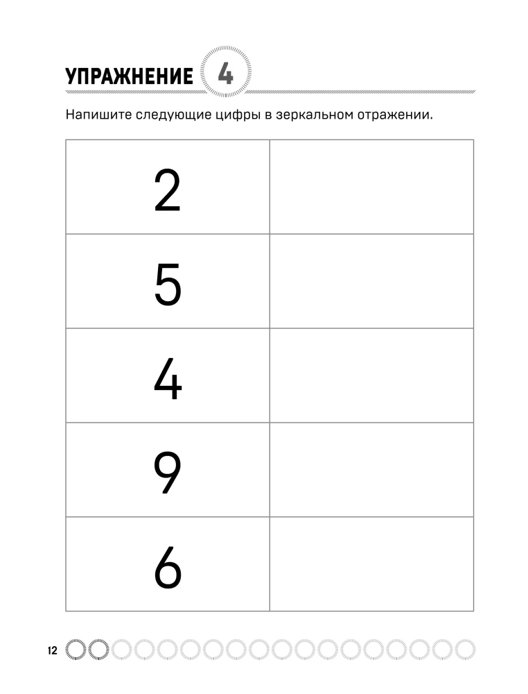 Sharp Mind. Puzzles and Exercises for Good Memory and Quick Thinking