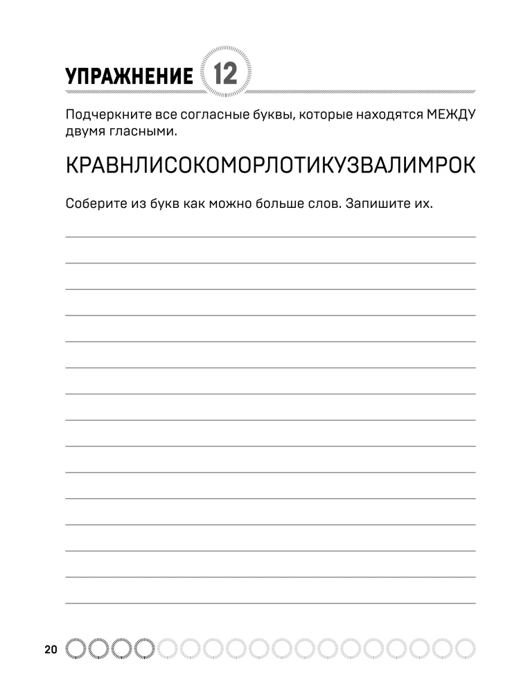 Sharp Mind. Puzzles and Exercises for Good Memory and Quick Thinking