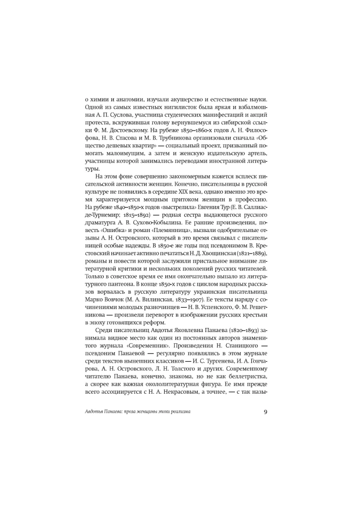 Trivialities of Life. Women's Fate